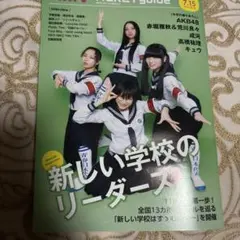 HMV ticket guide 新しい学校のリーダーズ表紙