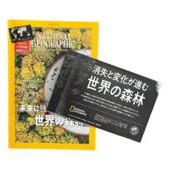 【まとめ買い歓迎】NATIONAL GEOGRAPHIC 2022年5月号