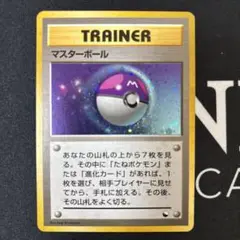 ポケモンカード　旧裏　マスターボール　マークなし　2枚セット