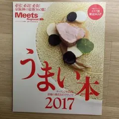 うまい本　必見！必訪！京阪神の最新360皿！