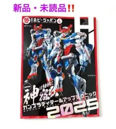 月刊　ホビージャパン　HobbyJAPAN　2025年4月号