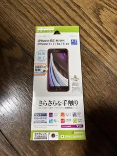 iPhone SE/8/7/6s/6用保護フィルム