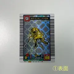 ムシキング●オウゴンオニクワガタ●ムシカード●030●送料込み