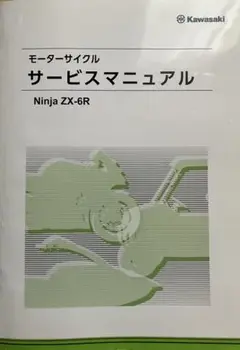 2025年最新】zx-6r サービスマニュアルの人気アイテム - メルカリ