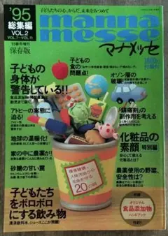 マナメッセ　95年総集編 VOL.2 Manna messe