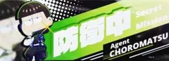 ★おそ松さん★FavoteriA ファボテリア限定/ハーフブロマイド★チョロ松★