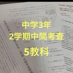 中学3年期末テスト 中学テスト　中学過去問　中学英語　中学数学　中学理科