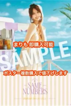 弓木奈於 乃木坂46 Same numbers 真夏の全国ツアー ポスター