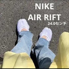NIKE エアリフトサンダル　AIR RIFT 24.0センチ