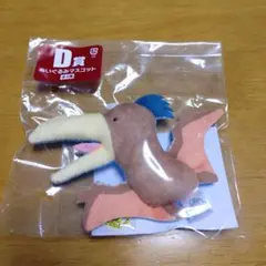 フリューくじ ジュラシックワールド ケツァルコアトルス マスコットD賞 1番くじ