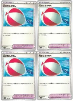 ポケモンカード4枚セット　大きなふうせん U