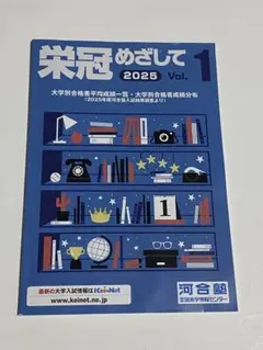 2025年最新】栄冠めざして 大学別合格者の人気アイテム - メルカリ