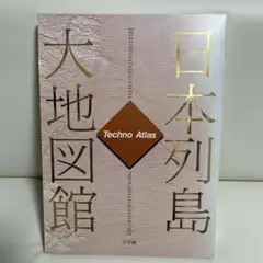 ♦️♦️♦️♦️日本列島大地図館♦️♦️♦️♦️ 日本列島大地図館