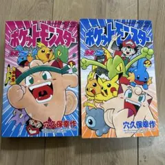 ポケットモンスター R/S 1巻・2巻セット　穴久保幸作　初版