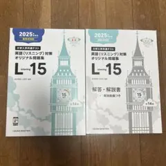 大学入試テスト 英語(リスニング) L-15