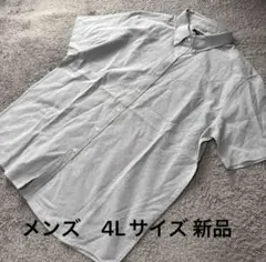 メンズ さらっと羽織って涼しさ実感冷感半袖シャツ中灰4L新品