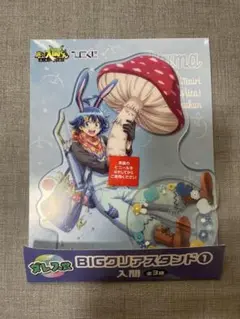 魔入りました入間くん　ビッグアクリルスタンド　入間