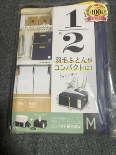 新品　東和産業 コンパクト優収納アルファ Mふとん 収納袋 TOWA 新生活