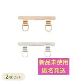【新品】スリーコインズ 2連ステンレスストラップホルダー 2枚セット
