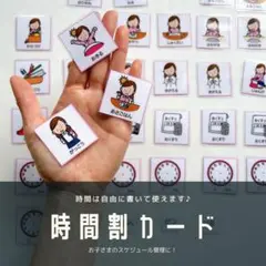 時間割　カード　スケジュール　知育　視覚優位　支度　小学生