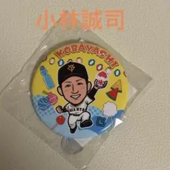 ジャイアンツ 小林誠司 缶バッジ