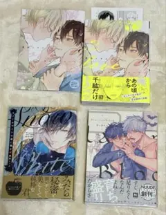 BLコミック 3冊まとめ売り　特典つき　宮田トヲル　市ヶ谷モル　緋汰しっぷ