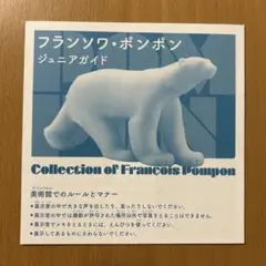 2025年最新】フランソワ・ポンポンの人気アイテム - メルカリ