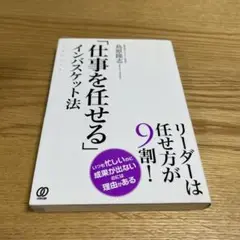 「仕事を任せる」インバスケット法