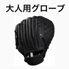 グローブ 初心者 野球 草野球 キャッチボール ソフトボール 軟式 大人用