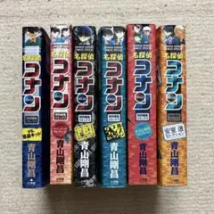 名探偵コナン 特別総集コミックス 6冊セット
