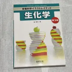 生化学