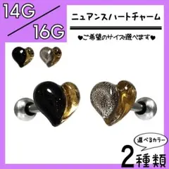 ↶ニュアンスハート↱ ストレートバーベル 軟骨ピアス ボディピアス ラブレットピ