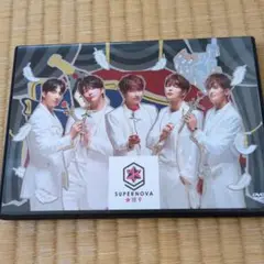 Supernova　超新星　博９ ファンクラブ限定盤