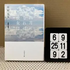 四月になれば彼女は 6-9*259*2