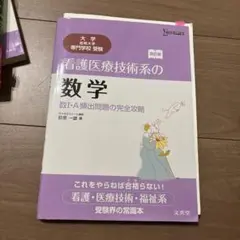 看護医療技術系の数学 数I・A頻出問題の完全攻略