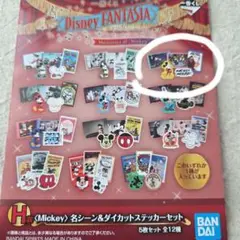 ディズニーファンタジー　一番くじ　H賞　ダイカットステッカー