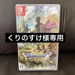 ドラゴンクエストIII Nintendo Switch