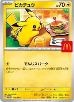 ピカチュウ マクドナルドコラボカード　デンジスパーク　ハッピーセット