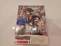 進撃! 巨人中学校 DVD 初回限定特典付き 描き下ろしコミック 進撃の巨人