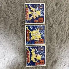 ポケモンシール烈伝　3枚