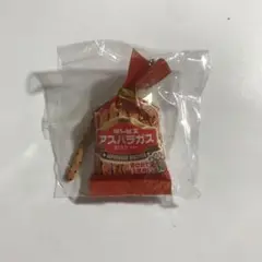 ギンビス　アスパラガス　ガチャ　ミニフィギュアキーホルダー