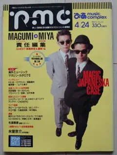ぴあmusiccomplex1991年4月レピッシュMAGUMI　BOOMIYA