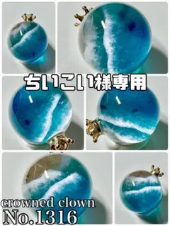 No.1316 海レジン【Maikm Blue】