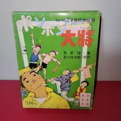 ポンポン大将　かるた