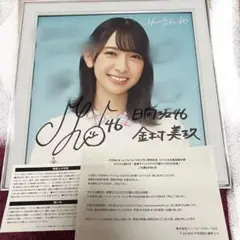 Amazon.co.jp: 金村美玖 1stアルバム「ひなたざか」 当選品 直筆