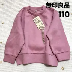 無印良品 スウェットシャツ キッズ 子供 二重編みスウェットシャツ トップス