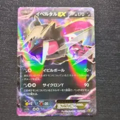 2025年最新】ポケモンカード イベルタルEX シークレットの人気