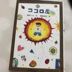 ココロ屋