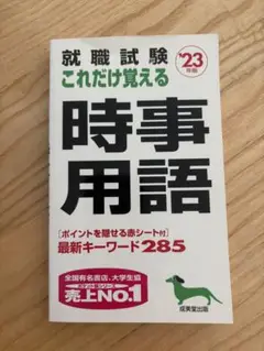 時事用語
