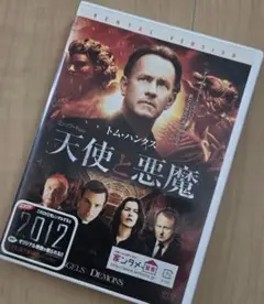 【DVD】天使と悪魔【レンタル落ち】